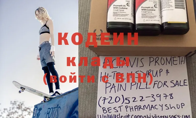 Кодеин Purple Drank  купить закладку  Белая Холуница 