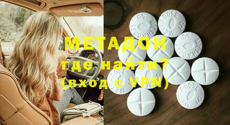 МЕТАДОН methadone  hydra рабочий сайт  Белая Холуница  купить  